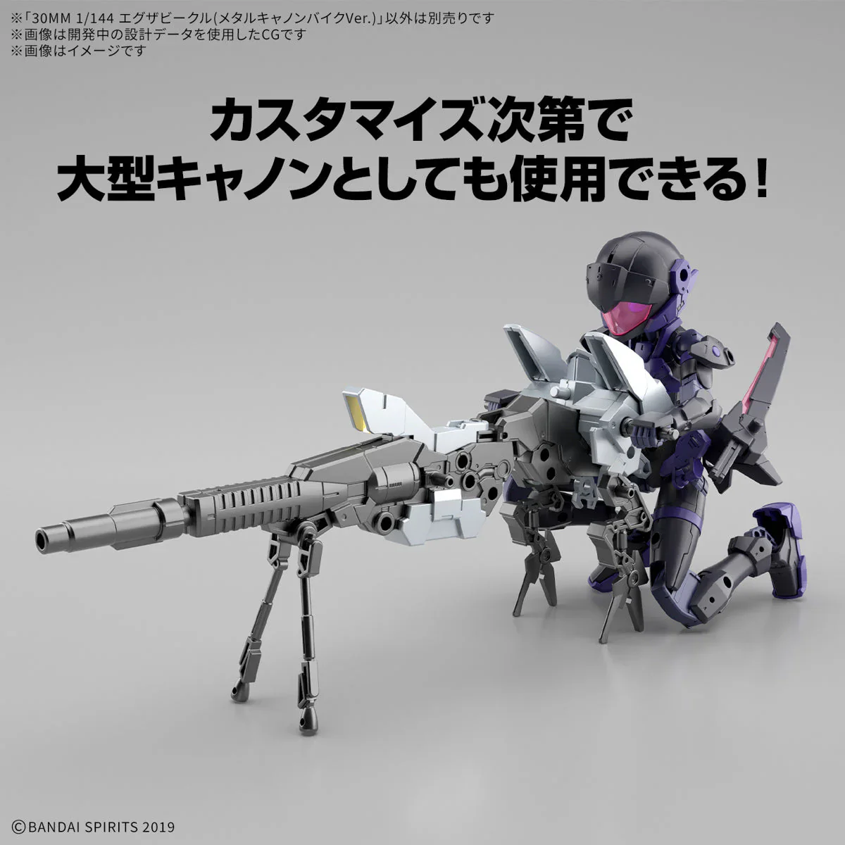 BANDAI - 30MM 1/144 EXTENDED ARMAMENT VEHICLE (METAL CANNON BIKE VER.) - Image 5