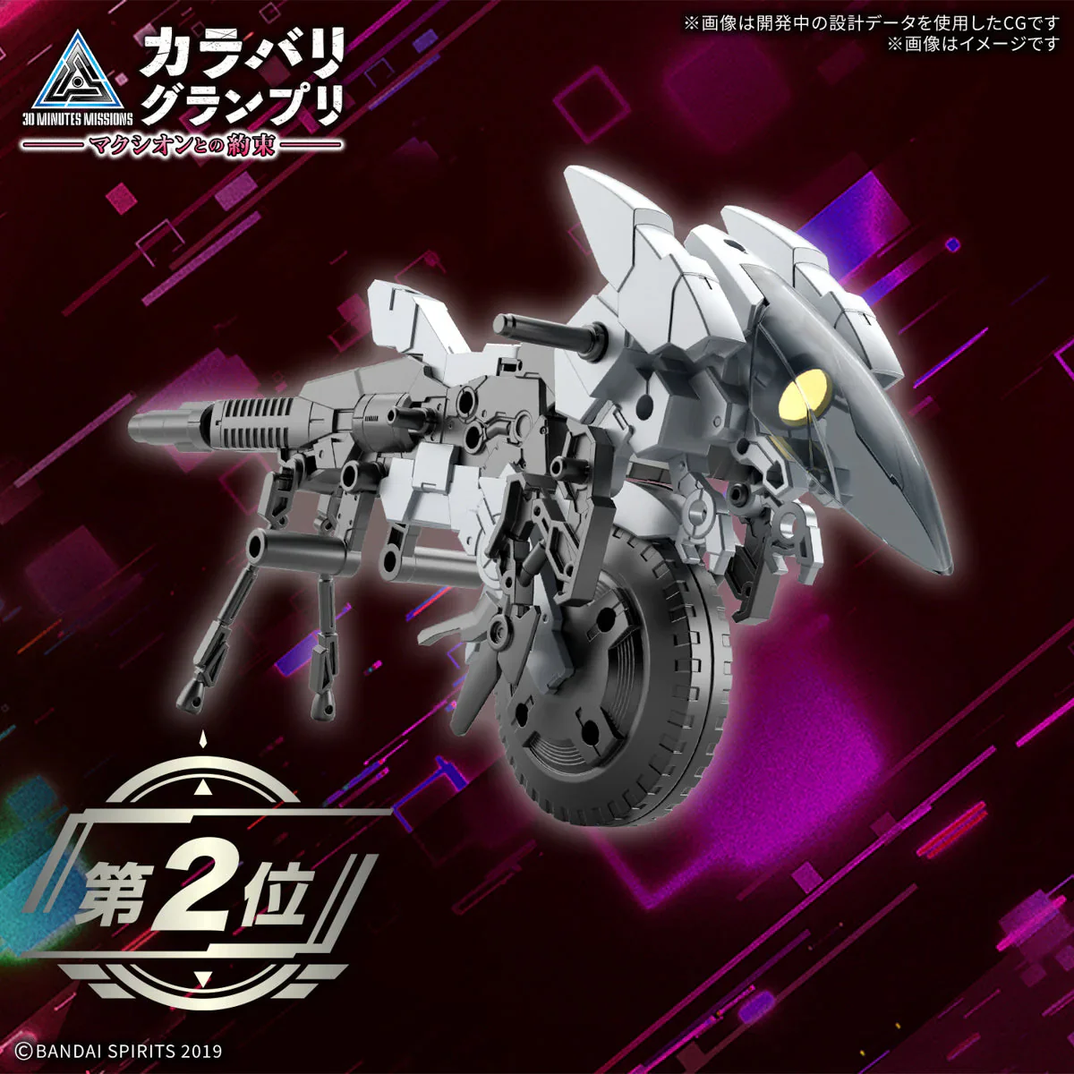 BANDAI - 30MM 1/144 EXTENDED ARMAMENT VEHICLE (METAL CANNON BIKE VER.) - Image 7