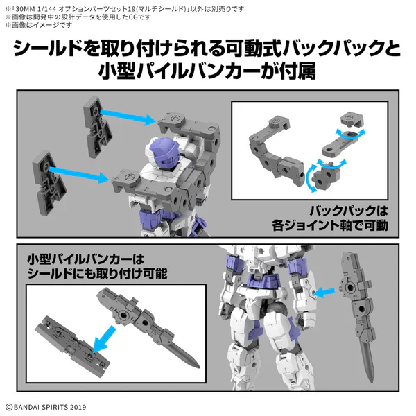 BANDAI - 30MM 1/144 OPTION PARTS SET 19 (MULTI SHIELD) - Image 5