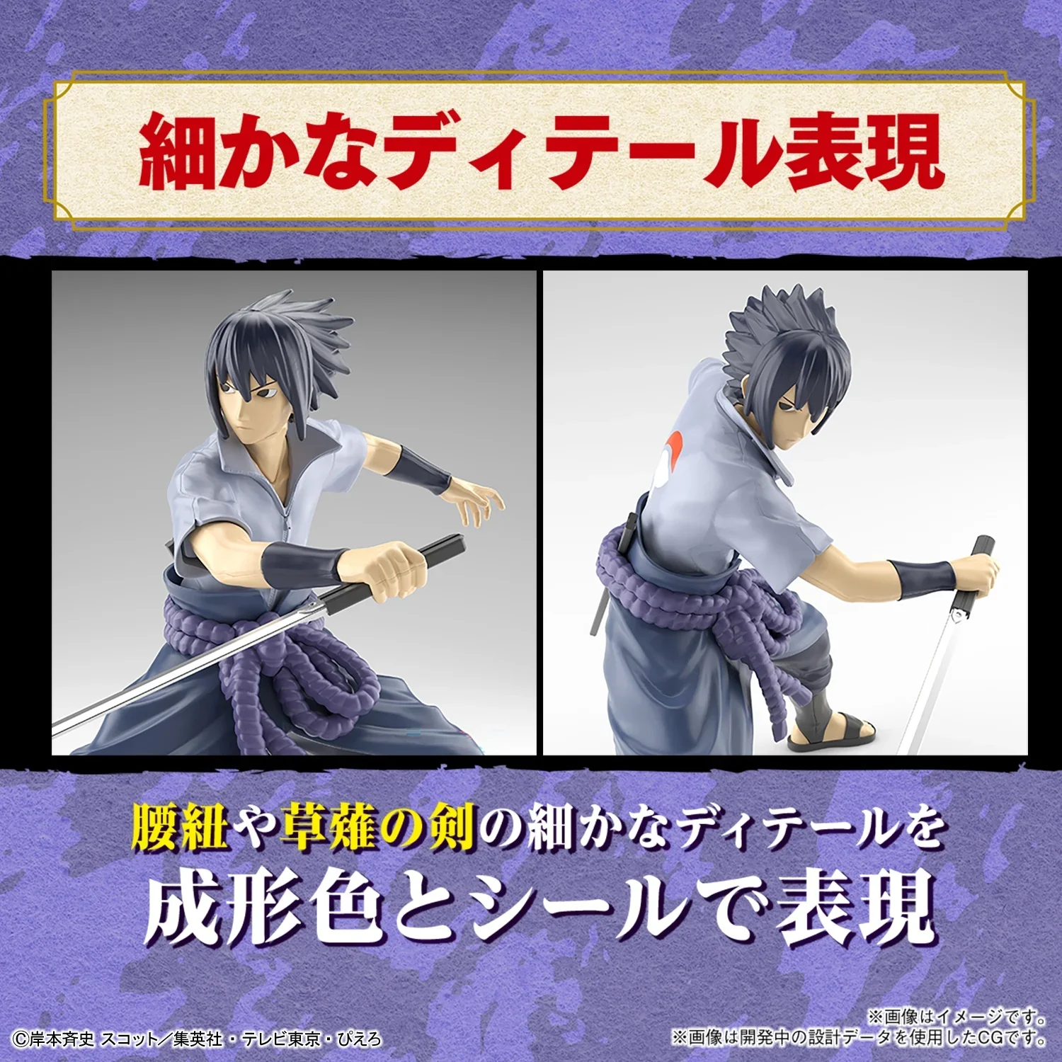 BANDAI - ENTRY GRADE UCHIHA SASUKE (3L) - Image 3