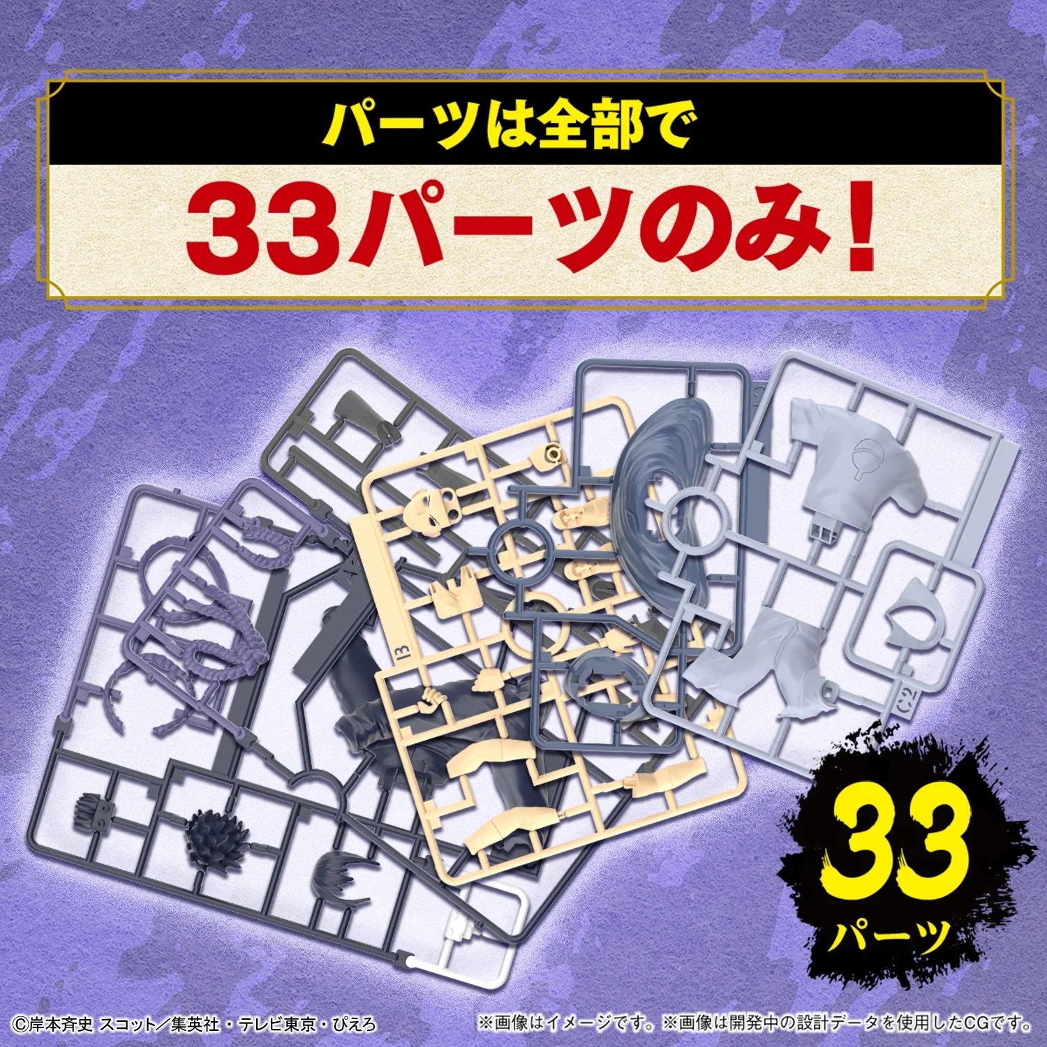 BANDAI - ENTRY GRADE UCHIHA SASUKE (3L) - Image 8