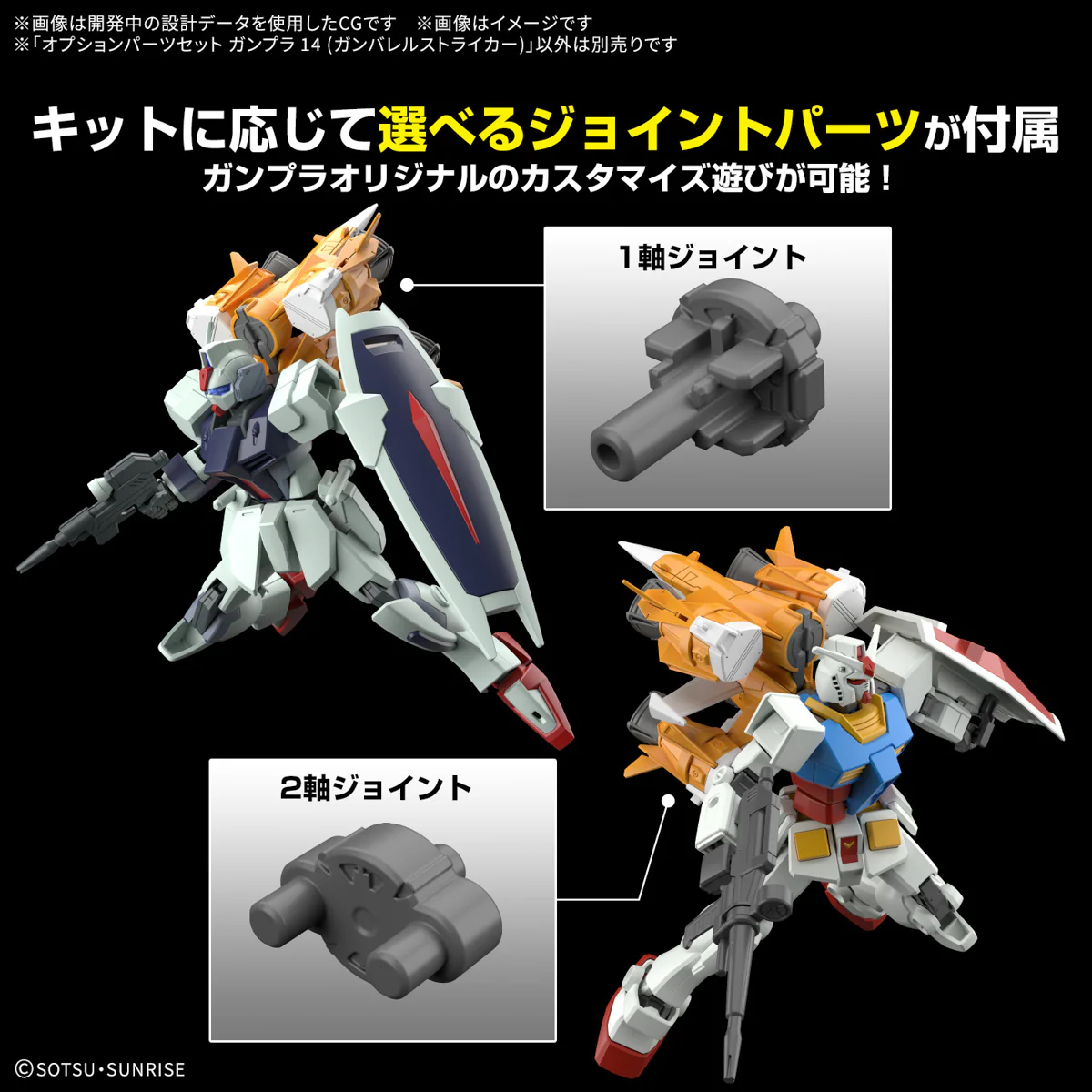 GUNDAM - HG 1/144 OPTION PARTS SET GUNPLA 14 (GUNBARREL STRIKER) - Image 5