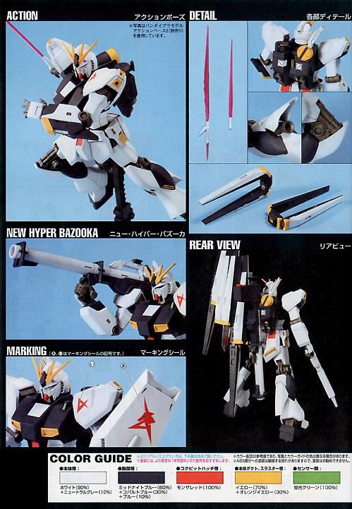 GUNDAM - HGUC 1/144 NU GUNDAM 086 - Image 5