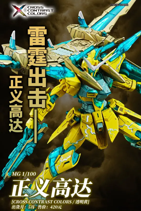 (PREMIUM-BANDAI) GUNDAM - MG 1/100 JUSTICE GUNDAM (CROSS CONTRAST COLORS / CLEAR YELLOW) - Image 10